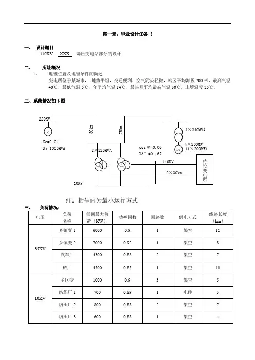 110kv变电站电气设计方案.doc