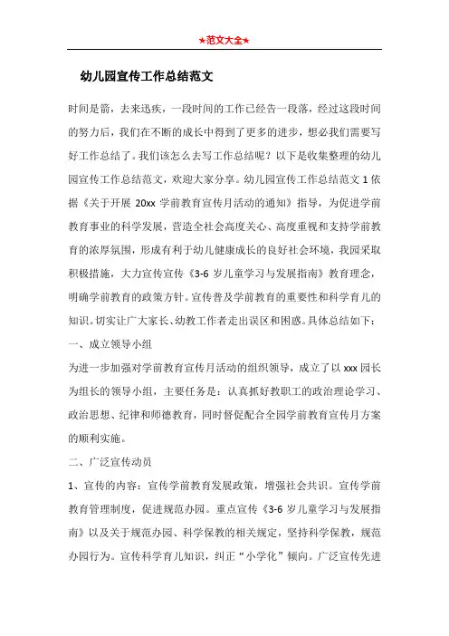   幼儿园宣传工作总结范文