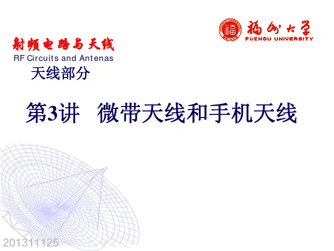 第讲微带天线和手机天线