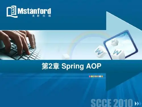 第2章 Spring AOP(理论)