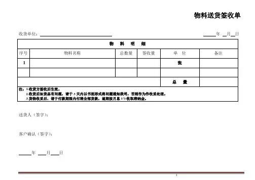 【物料送货单】