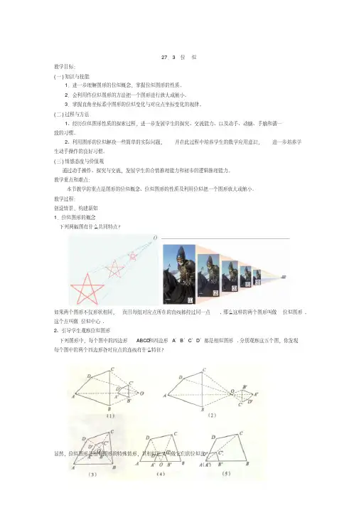 相似三角形一位似