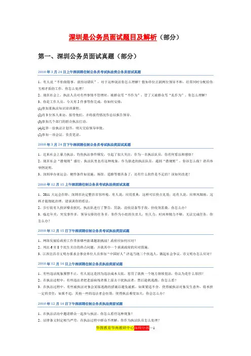 深圳公务员面试真题及解析 2