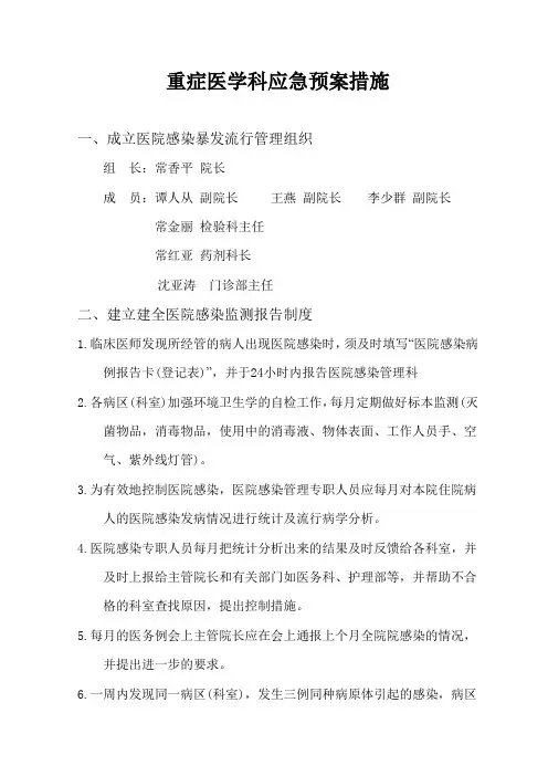 医院感染暴发流行应急预案