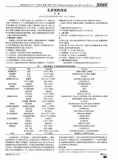 儿童用药浅议