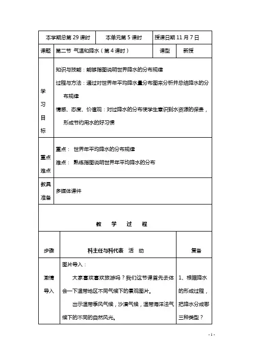 地理：第二节气温和降水(湘教版七年级上)