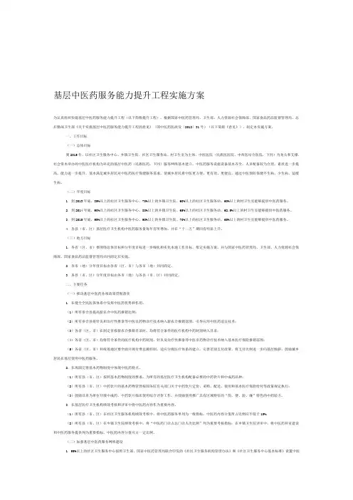 基层中医药服务能力提升工程实施方案