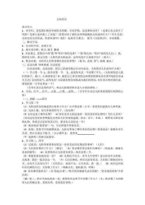 太阳的话
