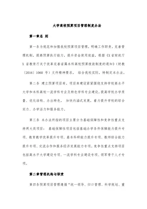 大学高校预算项目管理制度办法