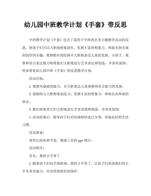 幼儿园中班教案《手套》含反思