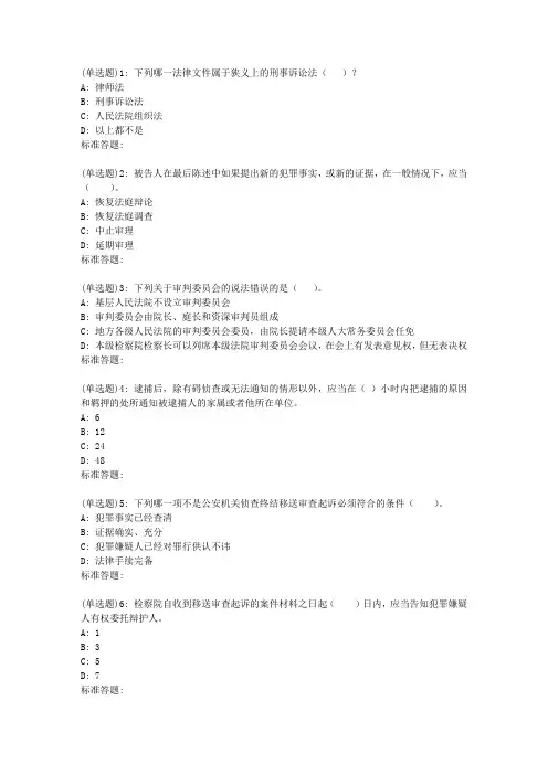 北语19春《刑事诉讼法》作业2
