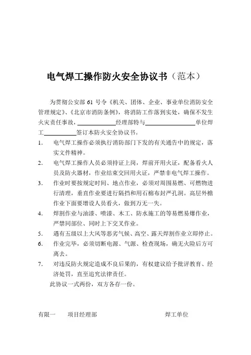 电气焊工操作防火安全协议书