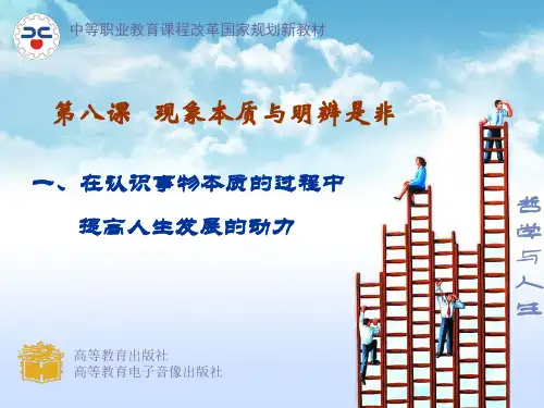 哲学与人生 修订版 第八课课件1