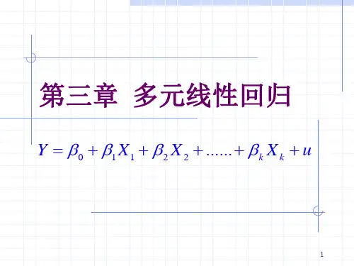 计量经济学多元线性回归模型