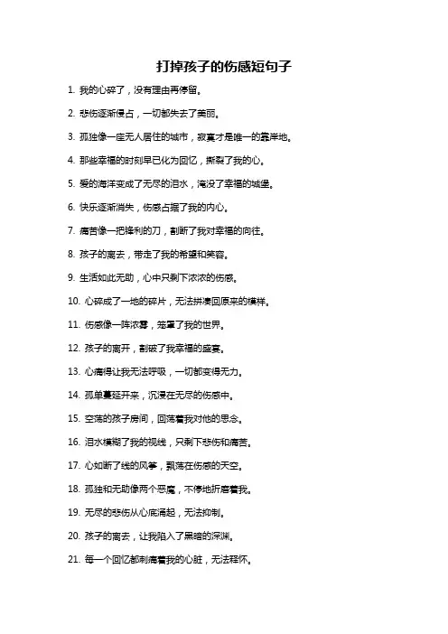 打掉孩子的伤感短句子