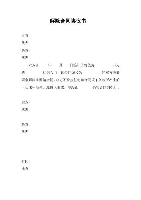 终止执行合同协议书