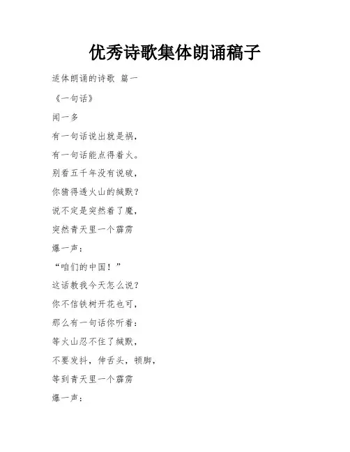 优秀诗歌集体朗诵稿子
