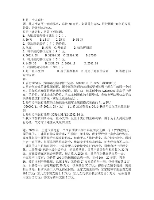 《个人理财》计算题