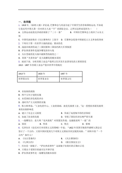 【压轴卷】中考九年级历史下第三单元第一次世界大战和战后初期的世界试卷(及答案)