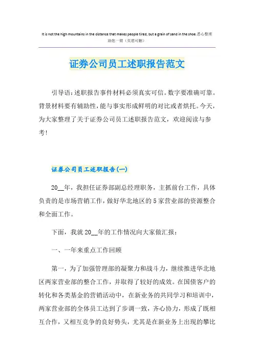 证券公司员工述职报告范文