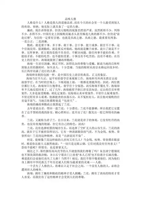 关于“廉政、勤政”的征文