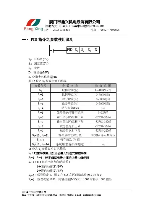 PID使用说明