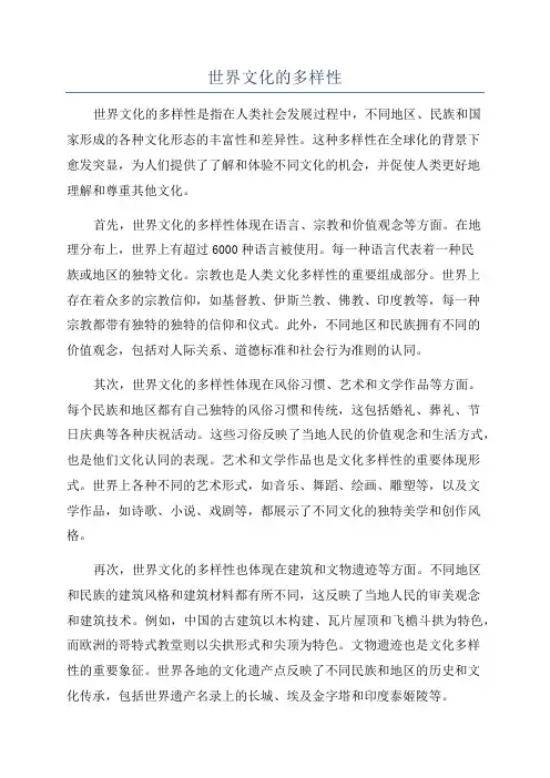 世界文化的多样性 2