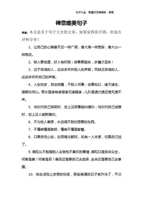 禅意唯美句子
