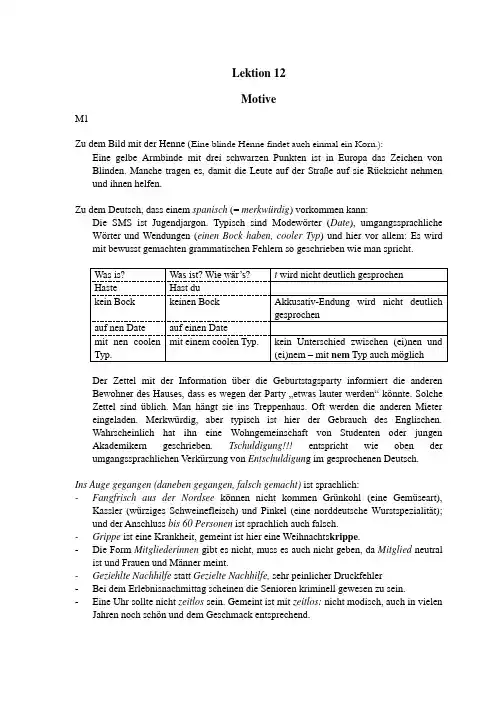 当代大学德语第四册答案S 12