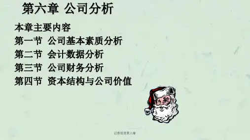 证券投资第六章ppt课件