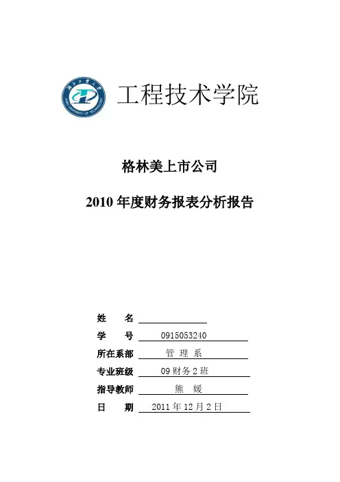 财务报表分析报告