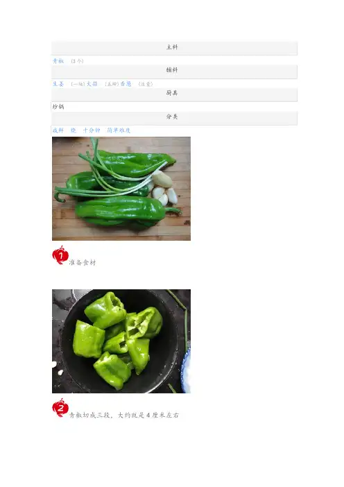 虎皮青椒做法