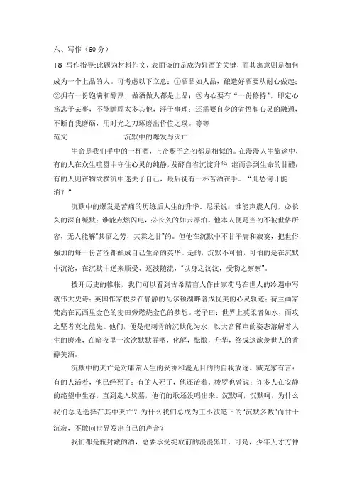 高二语文作文范文正确答案