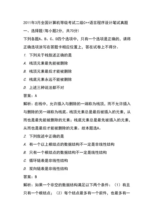 全国计算机等级考试2009年至2012年3月与9月份笔试真题及答案大全