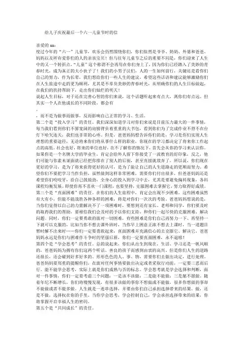 给儿子庆祝最后一个六一儿童节时的信