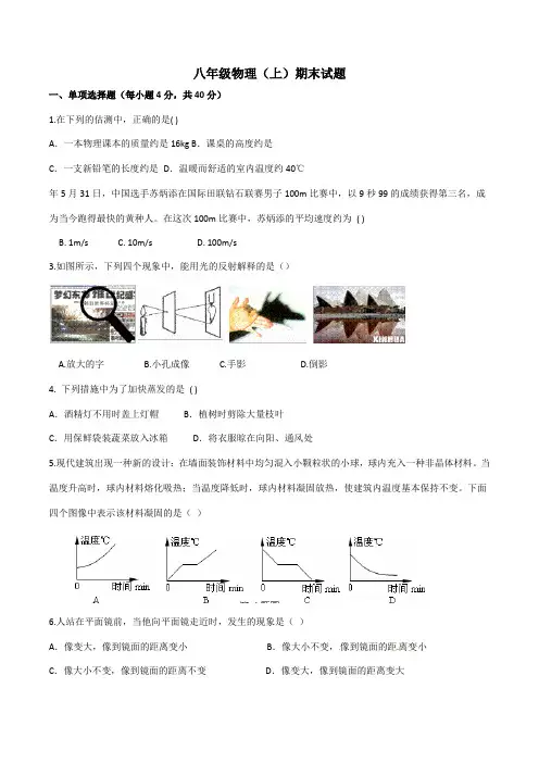 八年级物理上册期末试卷及答案(人教版)