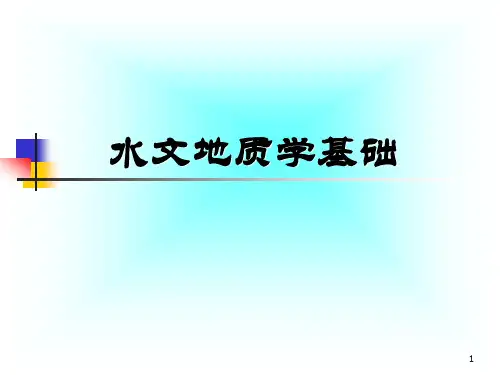 水文地质学基础课件——第三章 地下水的赋存