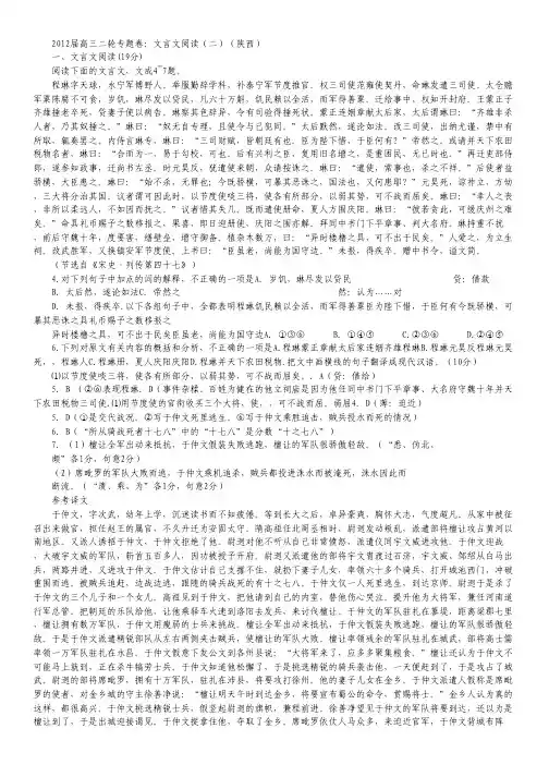 高三二轮专题卷：文言文阅读(二)(陕西)