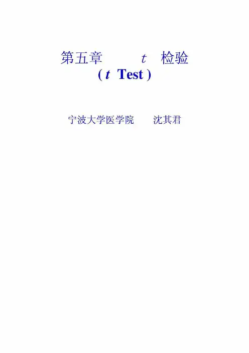医学统计学 t检验
