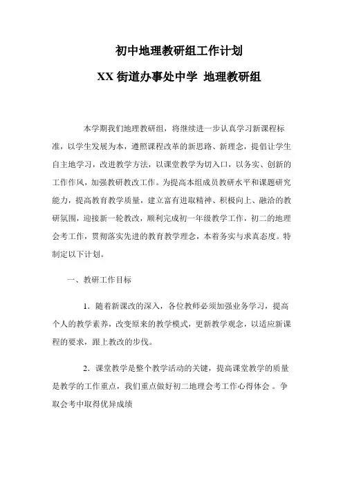 2018初中地理教研组工作计划 (4)