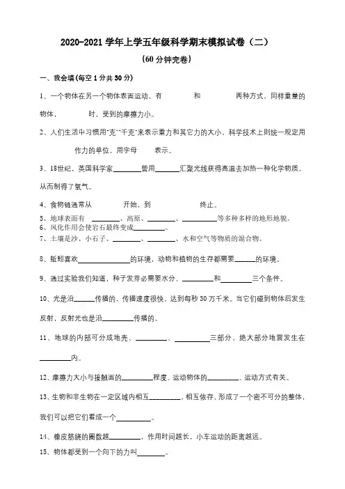教科版小学科学五年级上册科学期末模拟试卷(二)含答案