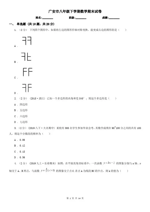 广安市八年级下学期数学期末试卷