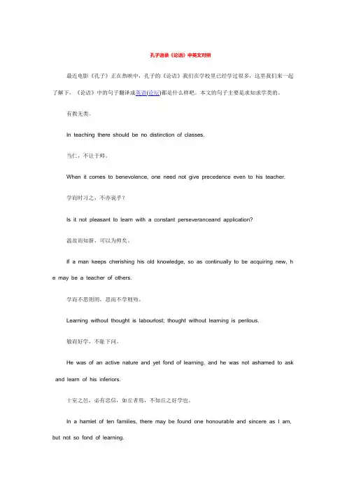 孔子语录(中英对照)