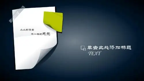 深色便签PPT模板