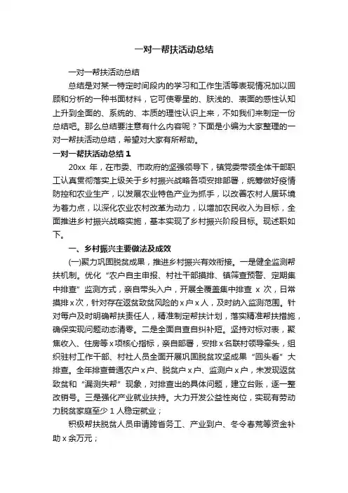 一对一帮扶活动总结