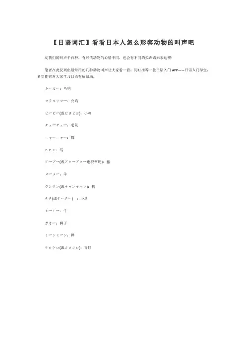 【日语词汇】看看日本人怎么形容动物的叫声吧