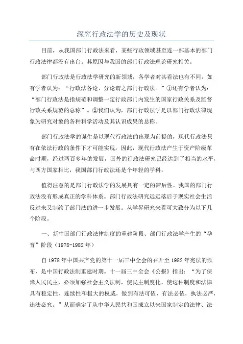 深究行政法学的历史及现状