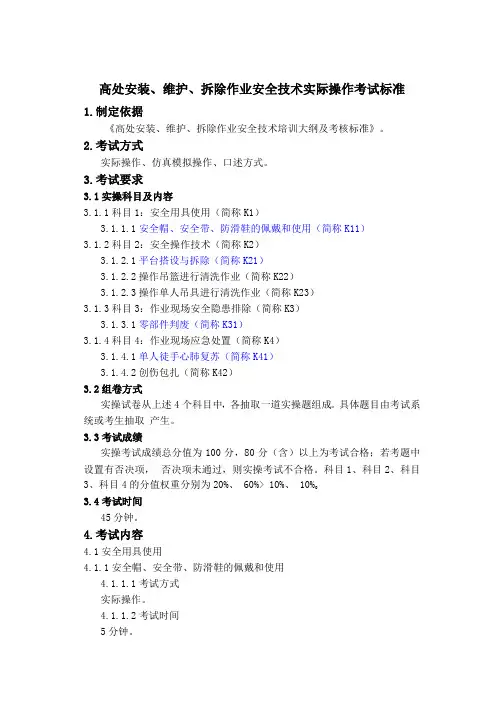 2.高处安装、维护、拆除作业安全技术实际操作考试标准