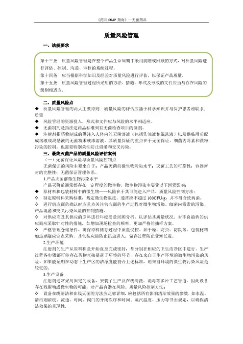 质量风险管理