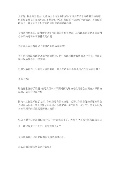 经典：和女生约会聊什么话题？教你不再冷场的技巧